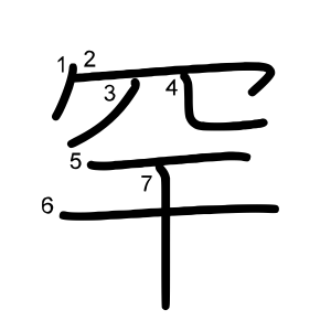 罕