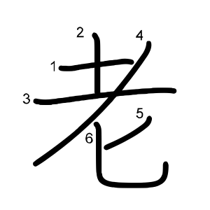 老