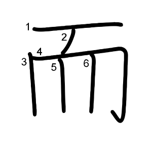 而