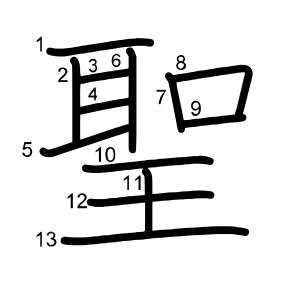 聖