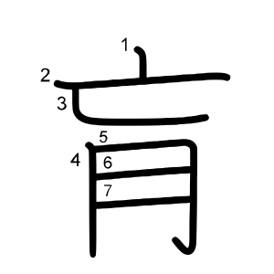 肓