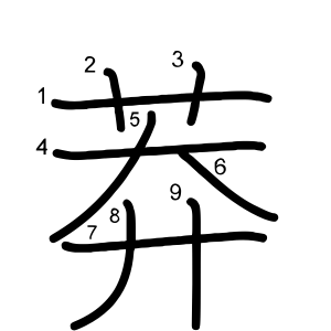 莽