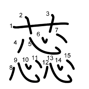 蕊