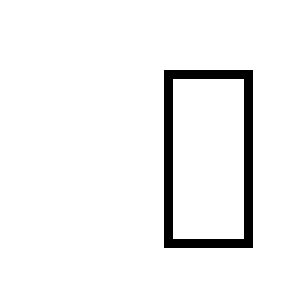 虁