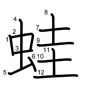 蛙