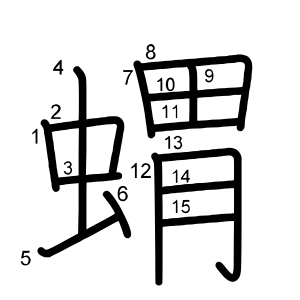 蝟