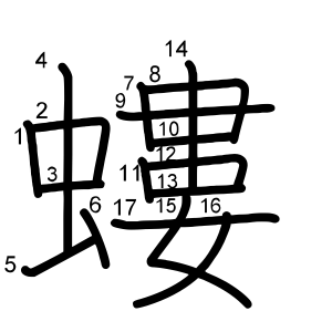螻