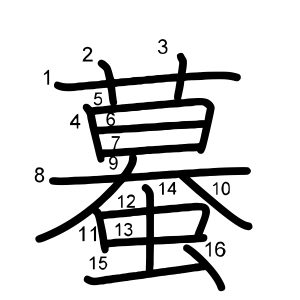 蟇