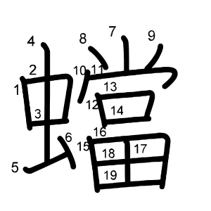 蟷