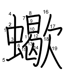 蠍