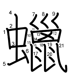 蠟