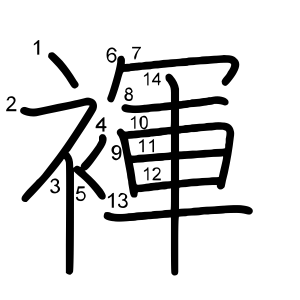 褌