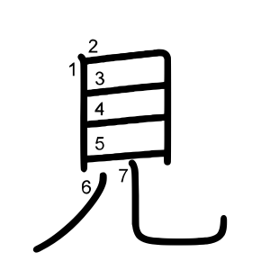 見