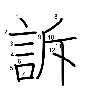 訴