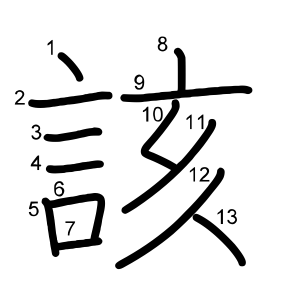 該