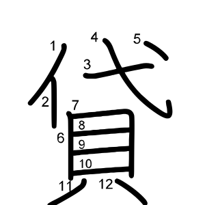 貸