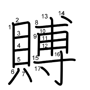 賻