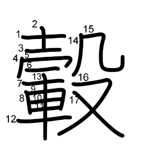 轂