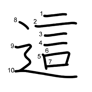 這