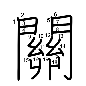 關