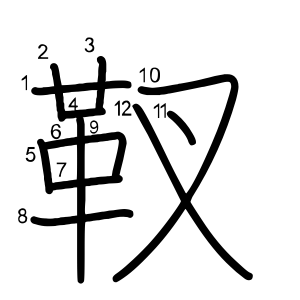 靫