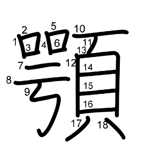 顎