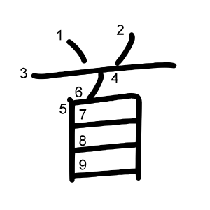首