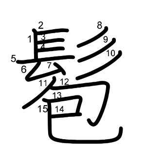 髱